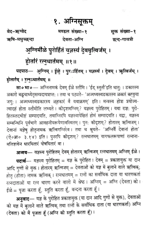 Navin Vaidik Sanchayanam (New Vaidic Selection) 2 vols.